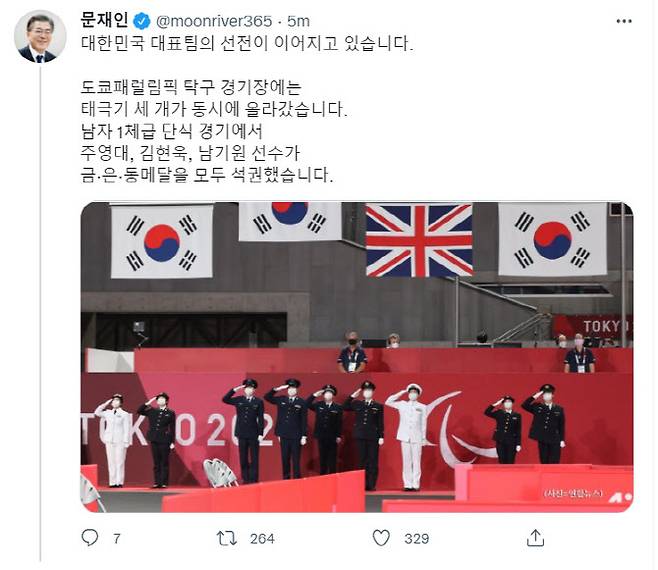 (사진=문재인 대통령 트위터 갈무리)