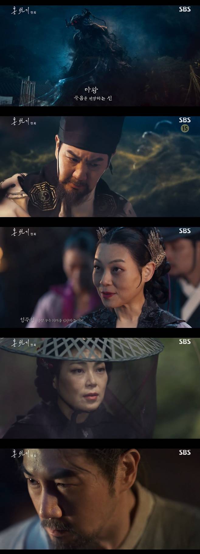 SBS '홍천기' 캡처 © 뉴스1