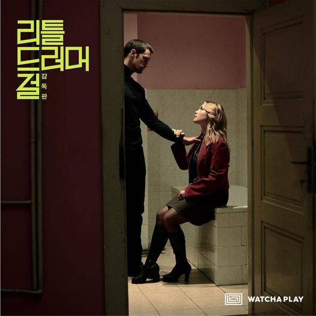 가디 베커가 흔들리기 시작한다, 찰리를 만나고부터 ⓒ왓챠 제공