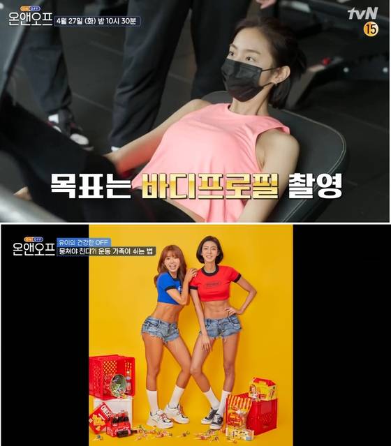 걸그룹 애프터스쿨 출신 배우 유이도 바디프로필에 도전했다. tvN캡쳐