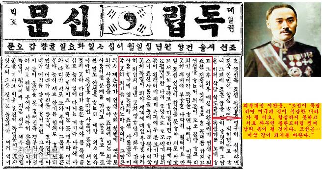 대대적으로 열린 독립문 정초식에서 외무대신 이완용은 “조선이 독립하면 미국과 같이 부강한 나라가 될 터요, 합심하지 못하고 서로 싸우면 폴란드처럼 찢겨 남의 종이 될 것”이라면서 “조선은…미국 같이 되기를 바란다”고 역설했다. 이완용은 14년 뒤 일본에 나라를 팔아먹는 친일파의 거두가 된다.