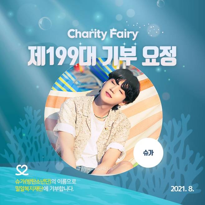 방탄소년단 슈가 최애돌