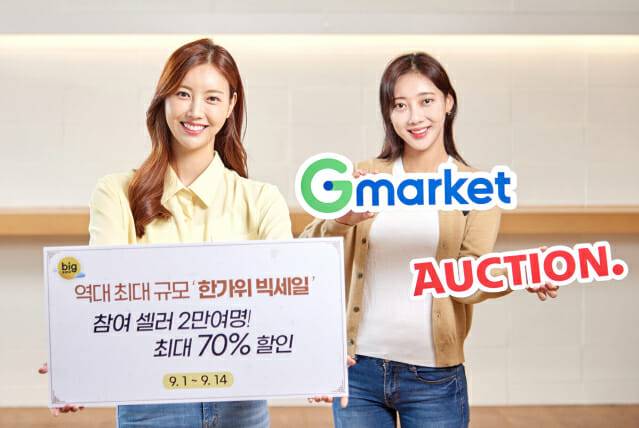 지마켓 옥션, ‘2021 한가위 빅세일’ 오픈