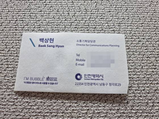 인천시가 중증장애인생산시설 등과 협업해 만든 친환경 명함은 비누 대용으로 사용할 수 있다. [사진 인천시]