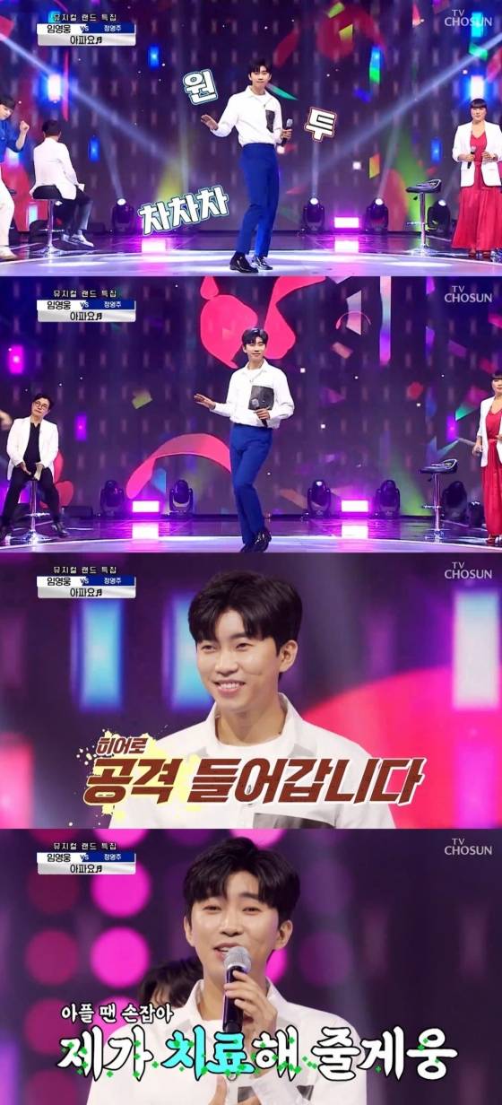 임영웅 '아파요' 네이버TV 1위..공개 6일째 뜨거운 인기