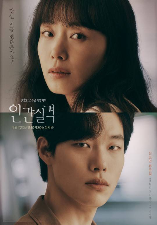 인간실격. 사진 ㅣJTBC