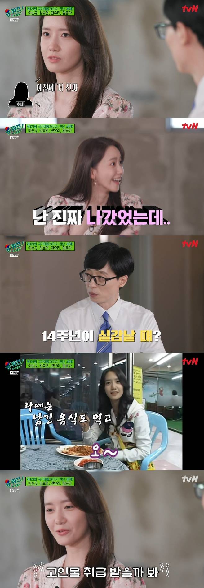 유 퀴즈 온 더 블럭, 소녀시대