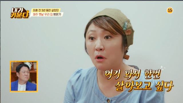 Kim Hyun-Sook found a house where he lived with his son before Divorce.On the 3rd broadcast JTBC Brave Solo Parenting - I Raise (hereinafter referred to as I Raise), the story of Jo Yoon-hee Kim Na-young Kim Hyun-Sook Family was drawn.Kim Hyun-Sook said, Now, a mother who does not know well comes out. For the first time, look at Mothers Growth.Kim Hyun-Sook said, I have to organize something in Jeju Island, so I decided to go with the hamin and meet the old neighbors.Jeju Island, who lived for three years before the divorce, also home.Kim Hyun-Sook and Ha Min-i, who opened their eyes at Jeju Island accommodation, wore couple pajamas.Kim Hyun-Sook, who saw a hamini who was wearing sunscreen alone, laughed, saying, Im doing well.Hamin made her white, saying that she would apply sunscreen, and reassured her that she was really beautiful, but the joke was quickly discovered.Jeju Island also has a garden garden in the hostel. Nowadays, a farmer who harvests vegetables skillfully and skillfully like children says, I have to take all the already grown things.I am tired if I do not tear the resident frequently. The citizen confronted Kashioi and handed over the honey tips to remove the thorns with the loofah.Then Kim Hyun-Sook asked, Where did you learn that?Kim Hyun-Sook, who calmly grasped the situation, refuted, I was surprised and I was surprised.Kim Hyun-Sook became serious, saying, I dont think I should see YouTube anymore. Hamin said, My friend did.He did it, he said, and he was surprised by his mother Kim Hyun-Sook.Kim Hyun-Sook said: I dont think adults have ever written this at home, but it was embarrassing.However, when we were exposed to various media, we did not know when to prepare our minds. But we came sooner than we thought. Kim Hyun-Sook, who lived in Jeju Island for the first time in 2017, said, I was already in the days of Hamin, so my three families went together.I went to the idea that I wanted to come here and live once. In a well-managed front yard to the usual. Kim Hyun-Sook said, I and the Hamin have many memories in the house. Kim Hyun-Sook feels different when he sleeps.Kim Hyun-Sook was troubled, saying, In fact, Hamin said he did not want to go to Jeju Island, I do not know what it is.Kim Hyun-Sook said, Its not a house that I left because I hated it. It was mixed. I thought I wanted to come back.Yang said, I am not worried about the childs reaction. I have a lot of memories because I have a divorce.Jo Yoon-hee and Roar to make Blueberry Cake for FatherJo Yoon-hee said, I am good at family birthdays, but Father had the idea that I should take better care of him because he lives apart.Roar and Father are cool, but I am strict Jo Yoon-hee.I think Roar is free and creative, but I like regular things and clean things, and my tendency will not interfere with my child, he said.Jae-jin advised, Then you have to endure your own tendency. When your mother wipes the childs mess without words, the child feels it.Cake making was the first time Jo Yoon-hee was also: I have said from the beginning, I have not made Roar uncomfortable with Father.I usually talk about Father a lot and I meet Father every Sunday, and I talk about Father every Saturday. It is not a burden to take a birthday.Roar said, Do it with Mom, is it your stepmother? surprised everyone. Nolan Jo Yoon-hee froze for a moment. Cinderella and Roar, who are in Snow White, recently said, Are you stepmother?Roar, who often uses new words, surprised her mother Jo Yoon-hee by writing too often in the right situation.Cake was also made gradually following the Cake box made by Roar.Kim Na-young has become the first sleep independent with children.Kim Na-young said in the Sleeptime Project that Kim Na-young said, Shin-Urayasu Station has rhinitis, so I often wake up and have a lot of sweat on my head these days.Unlike the worries of MCs, Shin-Urayasu Station Lee Joon skillfully welcomed the doctors teacher in a oriental clinic bed.Back home, Lee Joon ran around the house screaming with excitement; Kim Na-young decided to eat lettuce for the childrens good nights sleep.Yang Jae-jin said, What is certain is that lettuce must be eaten tremendously to show that low ingredient is effective.The final three-step sleep project was bathing; Shin-Urayasu Station was admirable with Lee Joons righteous brother wrapping his hair around him.Kim Na-young said: I went to the pool a while ago and Im still young but the children cant get into the girls dressing room.So, in preparation for that time, Lee Joon took a bath at Shin-Urayasu Station. Kim Na-young, who was lying in the room alone, not in the room he wanted, tried to rest, but was disturbed by the children who came again.In the end, sleep independence failed. Yang Jae-jin said, Dancing in the sleep routine should be the most forward.Solo parenting is doing very well. It will help children develop their emotions by raising them a little more comfortably. 