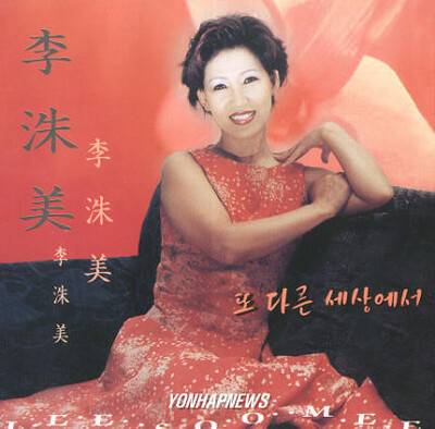 고 이수미 가수의 재기 음반 <또 다른 세상에서>(2003년) 음반. 연합뉴스 제공