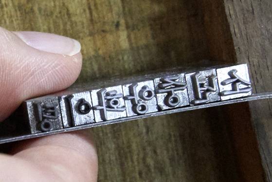 문선 상자에 ‘소년중앙 화이팅’이라는 활자를 모아본 소중 학생기자단.