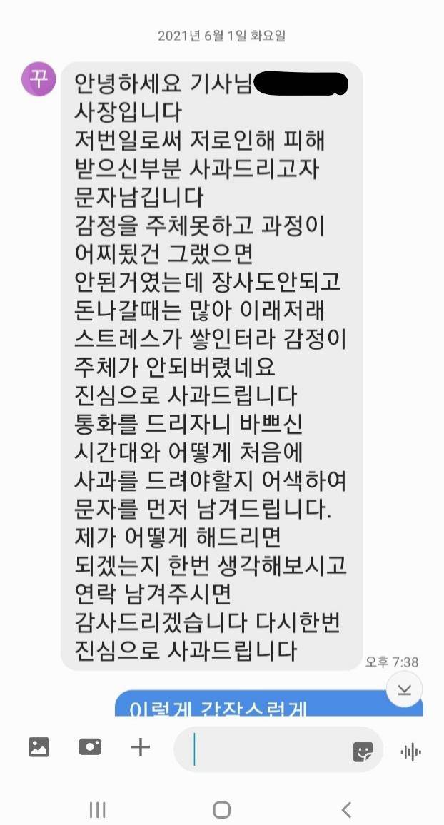 음식점 사장이 사건 후 한달여만에 배달 기사에게 보냈다는 사과 문자. 온라인 커뮤니티 캡처