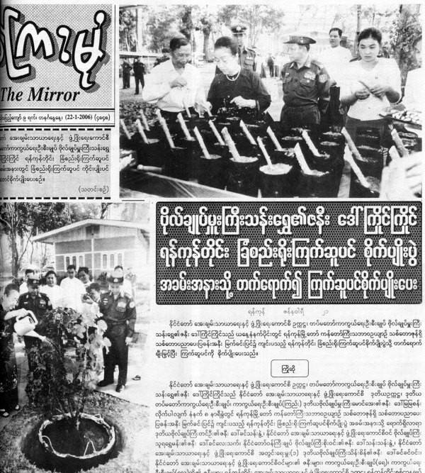 2006년 딴 쉐 정권 시절 딴 쉐 장군 부인의 짯쑤 심기 운동을 보도한 국영 신문 SNS 캡처