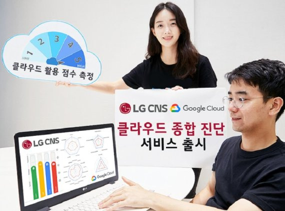 LG CNS 직원들이 클라우드 종합 진단 서비스를 선보이고 있다. LG CNS 제공