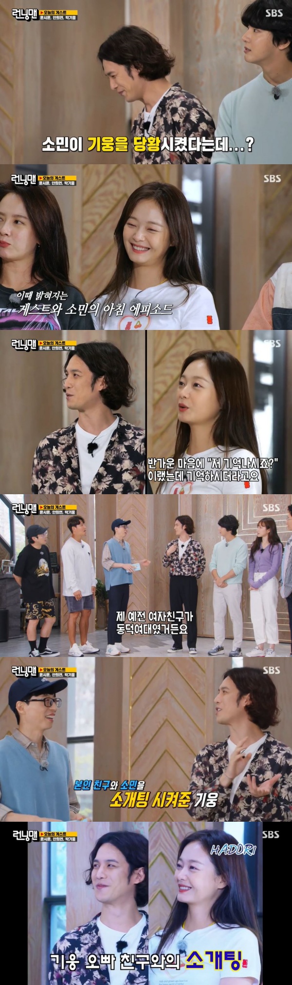 Park Ki-woong, who appeared as a guest on SBS entertainment program Running Man on the 5th, told about his old relationship with Jeon So-min.Yoo Jae-Suk was lucky that Mr. Somin embarrassed a guest.I bumped into Mr. Ki-woong, said Jeon So-min, and said, I remember you. (Mr. Ki-woong reminded me.) Park Ki-woong said, My former woman Friend attended Dongduk Womens University. In 2005, I introduced my Friend and Mr. Somin.My brother Ki-woong introduced me to a wonderful person, said Jeon So-min. It didnt work out (with Friend introduced by Ki-woong).Meanwhile, Running Man is an entertainment program that Korean stars play games and missions together and give laughter. It broadcasts every Sunday at 5 p.m.Photo SBS broadcast screen capture