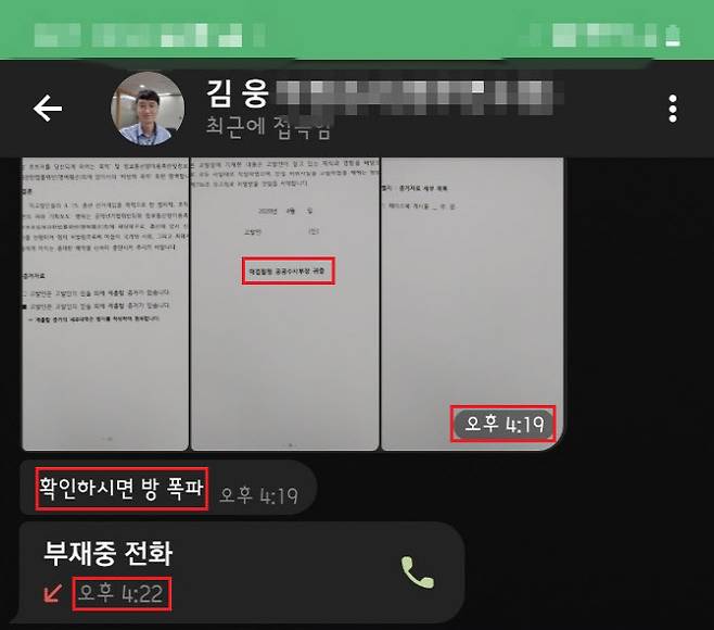 뉴스버스가 공개한 텔레그램 대화방 캡처본. 김웅 의원으로부터 검찰발 고발장을 전달받은 당 관계자의 스마트폰에서 캡처한 사진. 자료=뉴스버스