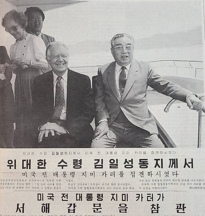 1994년 6월17일 김일성 조선민주주의인민공화국 주석과 지미 카터 미합중국 전 대통령이 남포시 서해갑문을 배를 함께 타고 둘러보고 있다. 그해 6월 김일성과 카터의 역사적 대좌는 한반도를 뒤덮은 전쟁의 먹구름을 걷어내고, ‘북-미 제네바 기본합의’로 가는 결정적인 디딤돌을 놓았다. 서해갑문 앞에서 김일성은 ‘조건 없는 남북정상회담’에 응하겠다는 뜻을 카터한테 밝혔고, 카터는 미국에 가기 전 서울에 들러 이를 김영삼 당시 대한민국 대통령한테 전했다. <노동신문> 1994년 6월18일치 1면 부분 촬영.