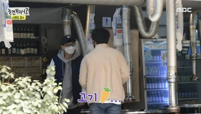 놀면뭐하니 화면 캡쳐, 출처:MBC