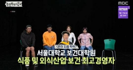 /사진= MBC '놀면 뭐하니' 영상 캡처