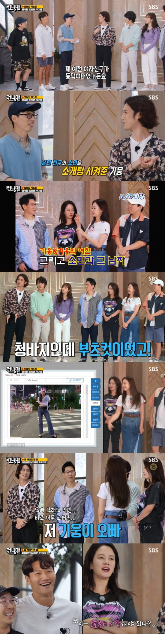 On SBS Running Man broadcasted on the 5th, Yoon Shi-yoon, Park Ki-woong, and Ahn Hee-yeon appeared as guests while they were decorated with Yoo Rays Man Up Race.On this day, Yoo Jae-Suk mentioned Kim Jong-kook and Song Ji-hyos love line, and noted that Song Ji-hyo said in a recent interview that he would accept Kim Jong-kooks love line.Haha said, My brother passed the audition, and Song Ji-hyo said, The horse is broken.I think it will be fun, said Yoo Jae-Suk, who added, What I want now is Ji Hyo, and it is finally a small and arrogant.Yoon Shi-yoon, Park Ki-woong and Ahn Hee-yeon appeared as guests, and Park Ki-woong and Jeon So-min confessed that they had a past relationship.Jeon So-min said, I was pleased to say I am Memory? And he said, I am Memory. Park Ki-woong said, 2005.(Jeon So-min) went to Wolgok Station. My ex-girlfriend was Wolgok Station.I gave my friend and Mr. Somin blind date. I introduced a very nice person, it didnt work out, recalled Jeon So-min, while Park Ki-woong said, I have a memory of what clothes I was wearing.It was jeans, but it was a boot cut and wearing a bon Dutch. Yoo Jae-Suk laughed at the past history of Jeon So-min, and Yang Se-chan helped, saying, It was famous for boots in 2005.In addition, the production team prepared the Yu Raise Man Up Race, and Ahn Hee-yeon, Jeon So-min, and Song Ji-hyo teamed up with their respective partners, and the members who did not receive Choices teamed up with Yoo Jae-Suk.Jeon So-min pointed to Park Ki-woong and emanated Chemie, while Song Ji-hyo showed off his witty demeanor, saying, Do you have to start today?Song Ji-hyo choices Kim Jong-kook, and won the first mission to get the chance to replace his partner.Song Ji-hyo asked Jeon So-min and Ahn Hee-yeon, Kim Jong-kook is one of you, and Jeon So-min wondered, What is the next game?The production team was nailed to be unable to disclose, and Song Ji-hyo maintained the team with Kim Jong-kook, saying, I will do it because I do not think so.The members were delighted to drive Song Ji-hyo and Kim Jong-kook into a couple.Photo = SBS broadcast screen