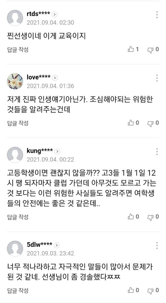 지난 3일 첫 보도 댓글 갈무리. 사진=JTBC