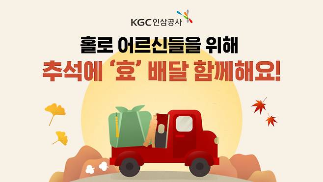 (KGC인삼공사 제공) © 뉴스1