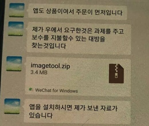 북한 관련 이미지도구로 위장한 악성앱 유포 화면(출처=이스트시큐리티)