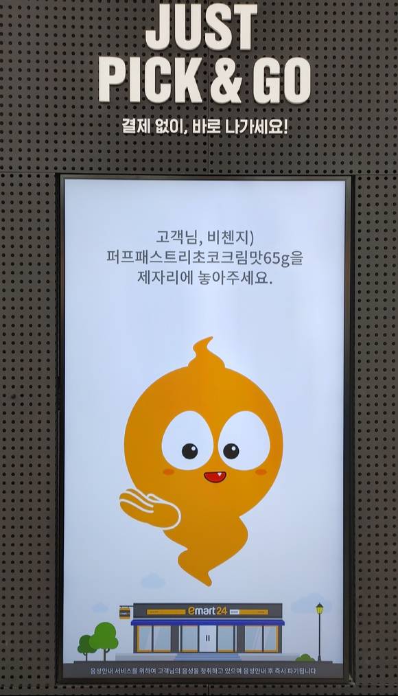 신세계아이앤씨의 AI 음성챗봇 '스파로스'.