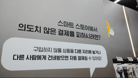 '의도하지 않은 결제'는 해결해야 할 숙제다.