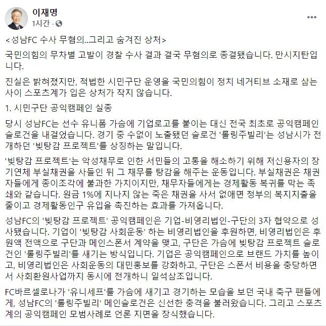 이재명 지사 페이스북 계정. / 사진=페이스북 화면캡처