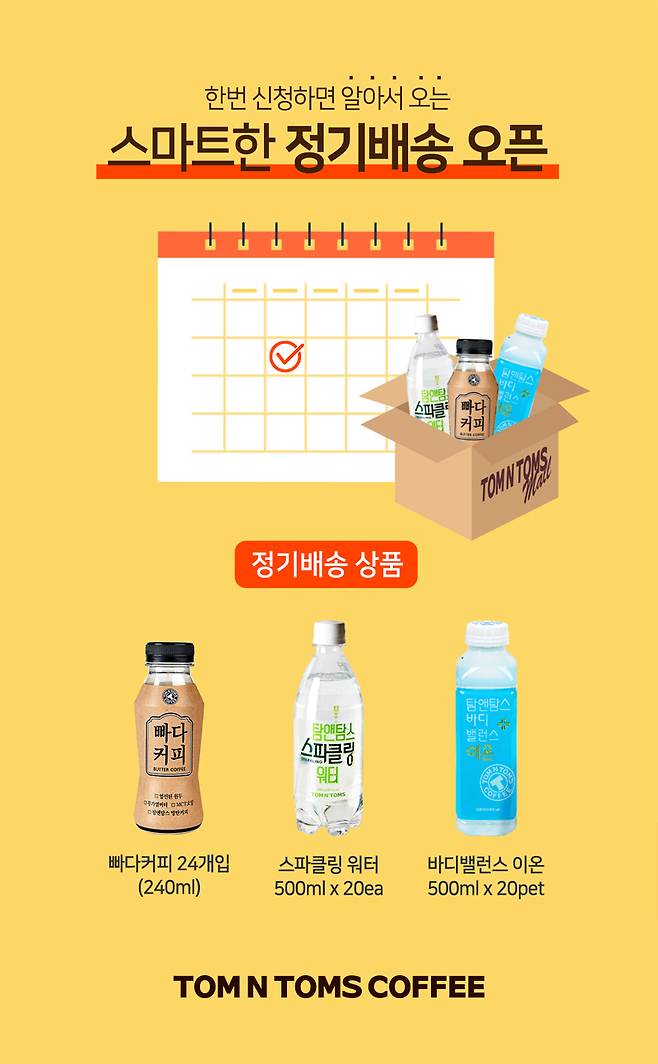탐앤탐스 제공