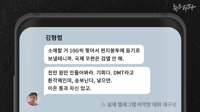 베트남 마약상 김형렬이 국내 총책 허 모 씨에게 보낸 텔레그램 내용. 대화는 지난 3월에 이뤄졌다. (출처 : 강원지방경찰청 수사자료)