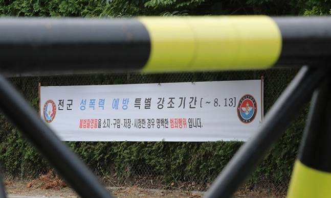 대전 유성구 국군대전병원 정문 앞에 지난달 13일까지 부착됐던 ‘전군 성폭력 예방 특별 강조기간’을 알리는 현수막. 뉴스1