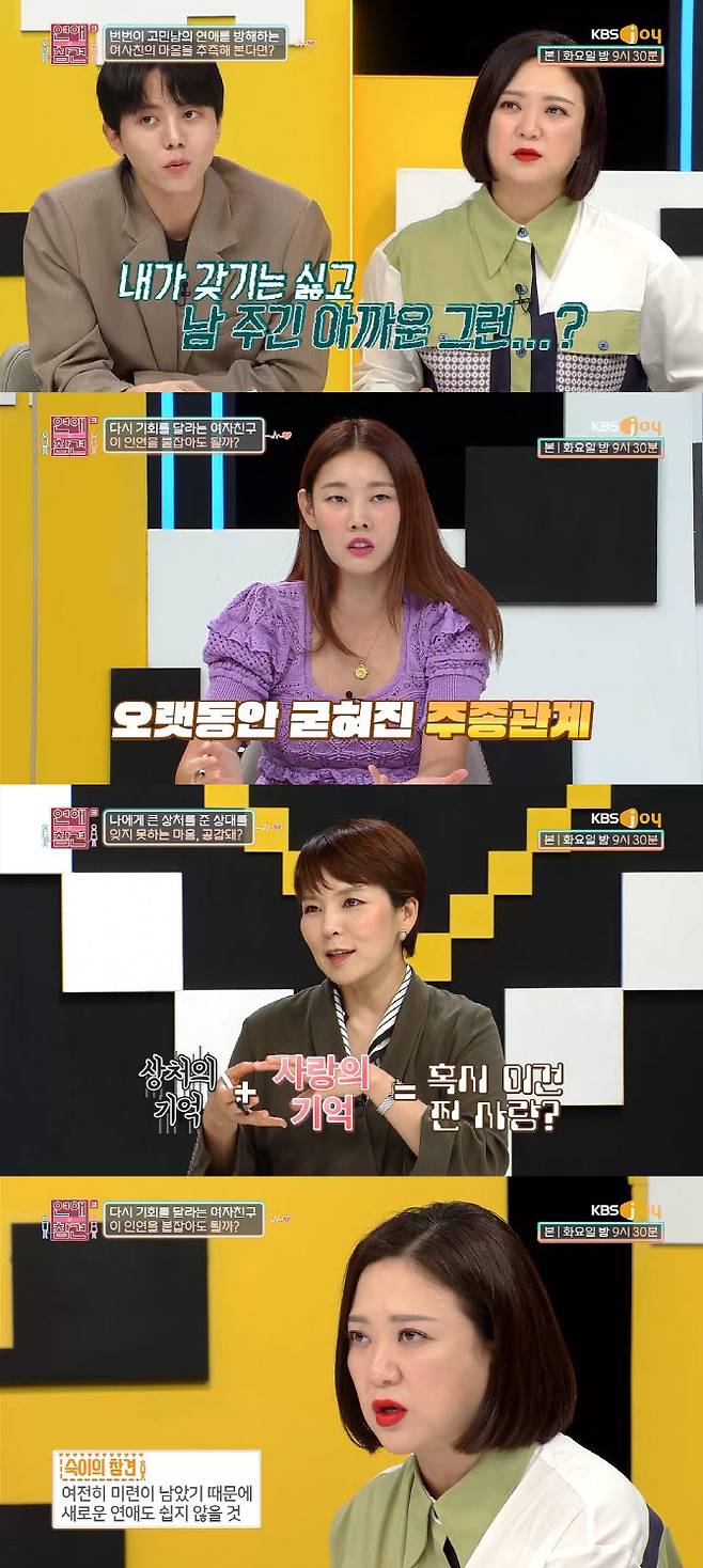 연참3' 여사친과 열애에 큰 상처..한혜진 