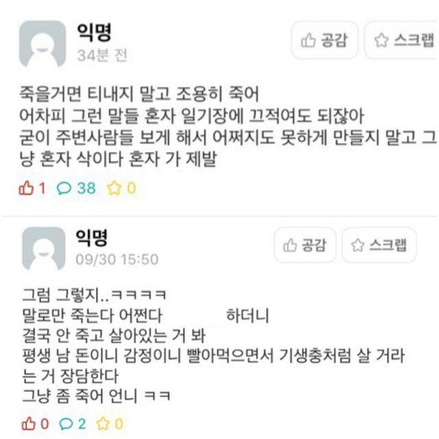 지난해 대학생 온라인 익명 커뮤니티 '에브리타임'에서 피해자 A씨에게 달렸던 악플 캡처 일부. 현재는 게시글과 댓글 모두 삭제된 상태다. A씨 유족 제공