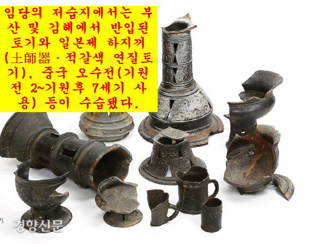 임당 유적의 계곡부에 형성된 저습지에서는 부산 및 김해에서 반입된 토기는 물론이고, 일본제 하지끼(土師器·적갈색 연질토기), 중국 오수전(기원전 2~기원후 7세기 사용) 등이 수습됐다. 이곳 주민들의 활발한 대외관계를 짐작할 수 있는 유물들이다. |영남대박물관 제공