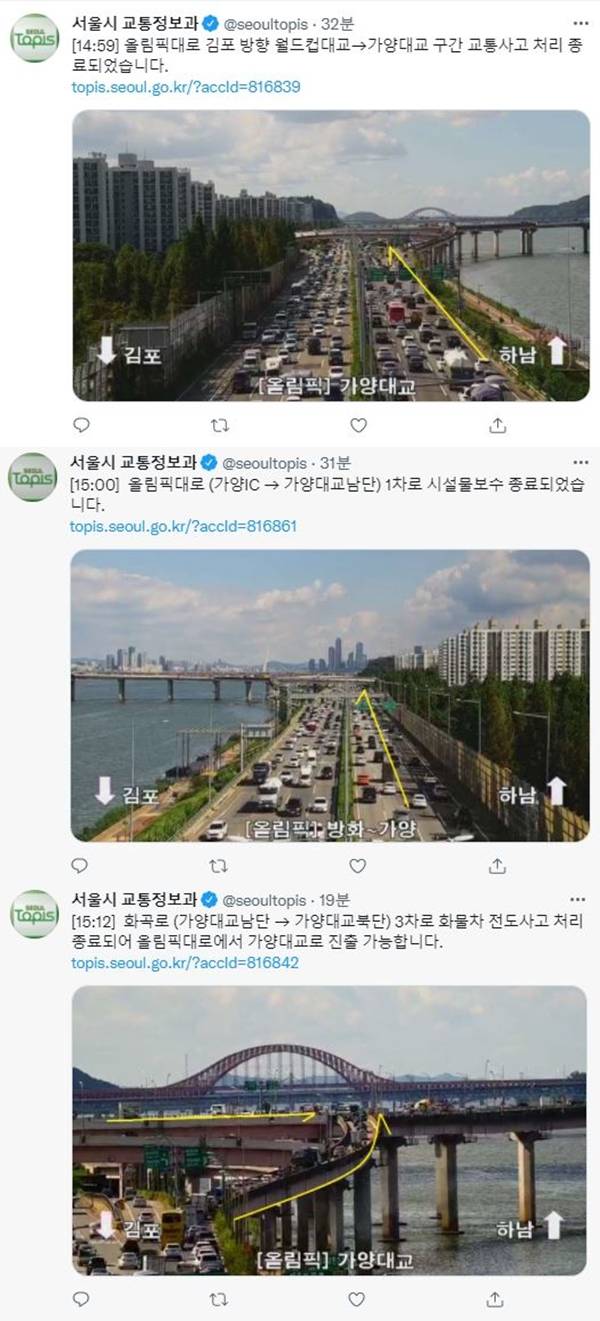 서울시 교통정보과 트위터 캡처