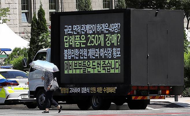 지난달 19일 ‘전국예비신혼부부연합회’가 서울 중구 서울시청 앞에서 트럭시위를 하고 있다. 뉴스1