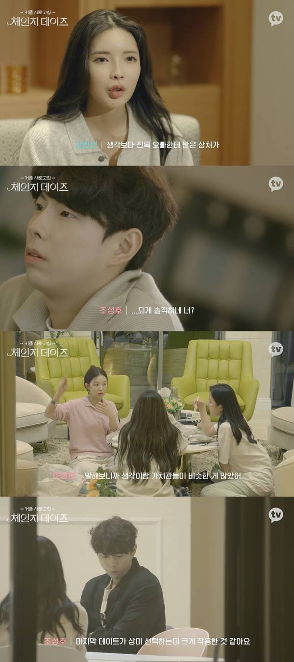 체인지 데이즈 / 사진=카카오TV