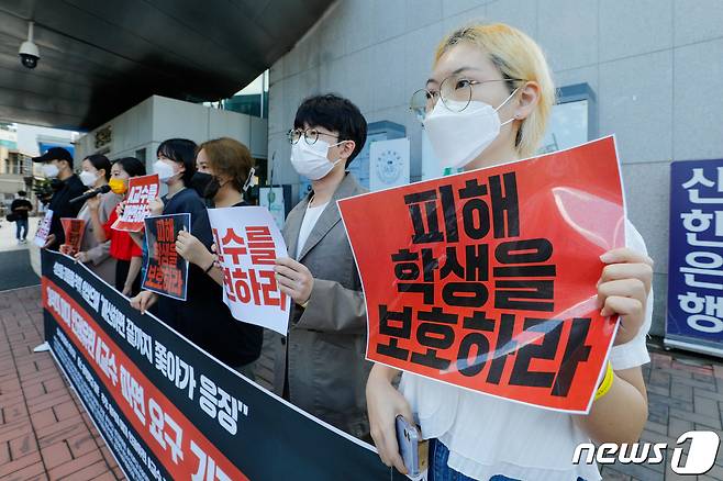 8일 서울 마포구 홍익대학교 앞에서 열린 홍익대 미대 인권유린 A교수 파면 요구 기자회견에서 참가자들이 손팻말을 들고 있다. 2021.9.8/뉴스1 © News1 안은나 기자