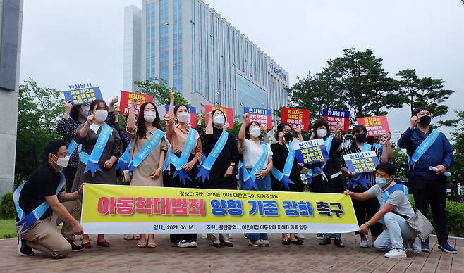 울산 지역 아동학대 피해 부모들이 지난 6월 16일 울산지법 앞에서 아동학대 양형 기준 강화를 요구하는 집회를 열고 구호를 외치고 있다. /연합뉴스