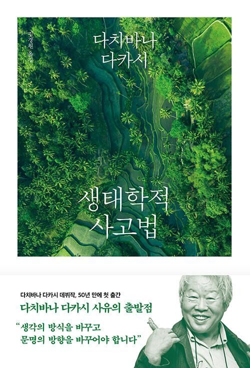 다치바나 다카시 지음·김경원 옮김·바다출판사 발행·200쪽·1만3,800원