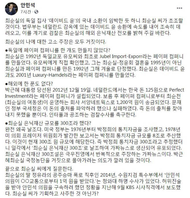 안민석 페이스북.