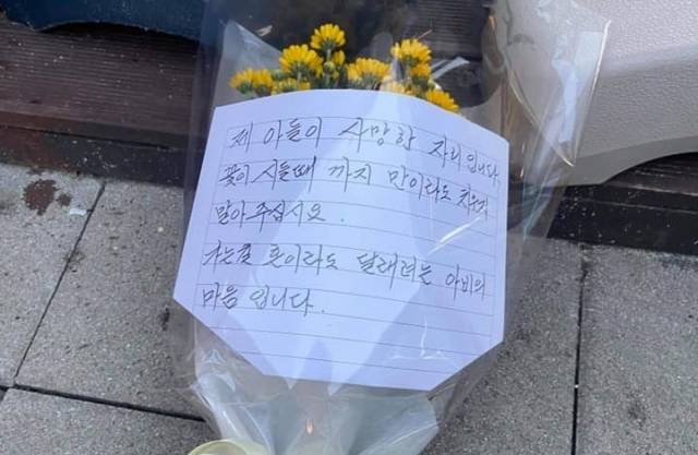 의정부 30대 가장 폭행치사 사건의 피해자 유가족이 현장에 놓은 꽃다발과 편지. 페이스북 페이지 ‘응답하라 의정부’ 캡처