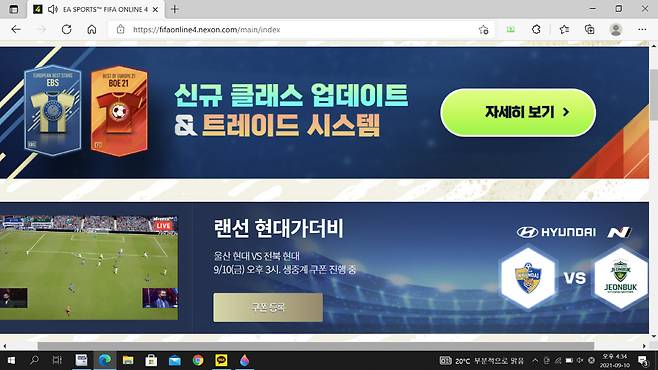 'FIFA 온라인 4' 홈페이지에서 중계된 '랜선 현대가더비'