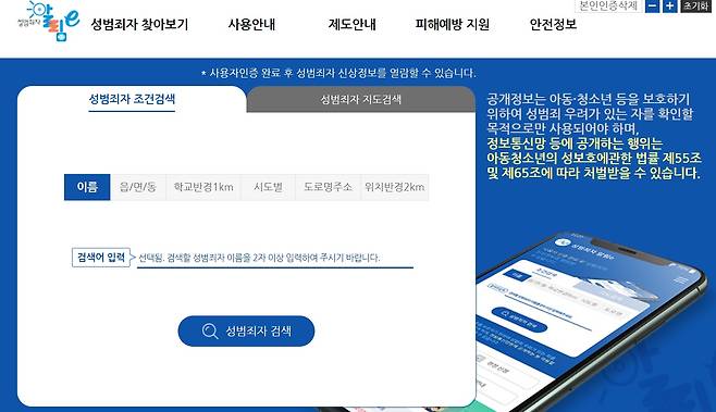 여가부가 운영하는 성범죄자알림e 홈페이지 /여가부