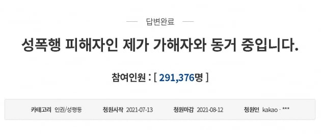 자신을 성폭행한 친오빠와 한집에 살면서 부모로부터 보호받지 못하고 있다는 19세 청소년의 국민 청원에 청와대가 답했다. /사진=청와대 국민청원 캡쳐