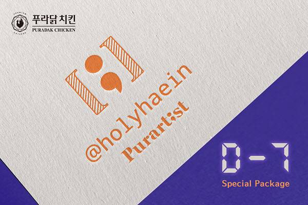 (사진제공=푸라닭 치킨)