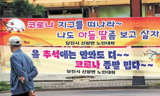 지난 5일 충남 당진시 거리에 고향 방문을 자제해 달라는 내용의 현수막이 걸려있다. [연합뉴스]