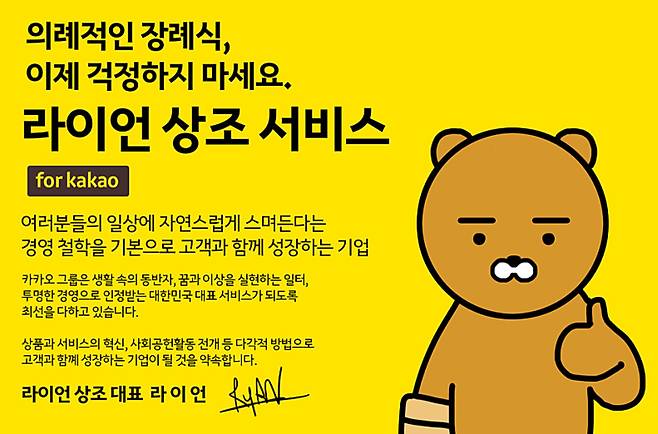 최근 누리꾼들 사이에서는 카카오프렌즈의 캐릭터 ‘라이언’이 어색하게 그려진 서비스 설명문이 화제가 됐다. [온라인 커뮤니티 갈무리]