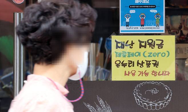 서울 용산구 전통시장의 한 가게에 코로나 상생 국민지원금 사용 가능 안내 문구가 붙어있다. 연합뉴스